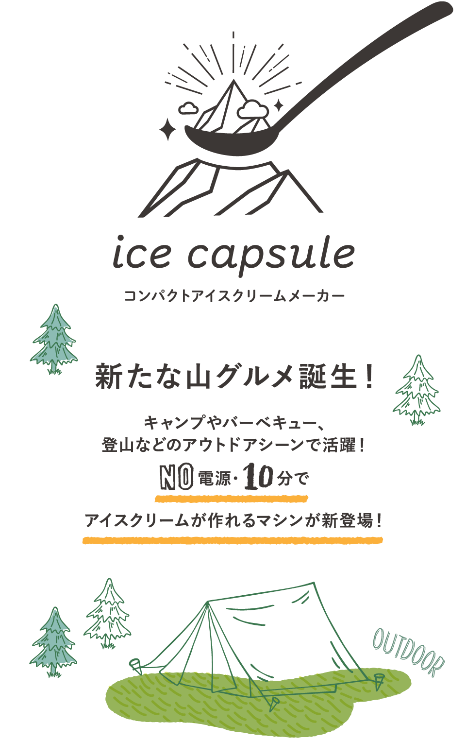 コンパクトアイスクリームメーカー ice capsule